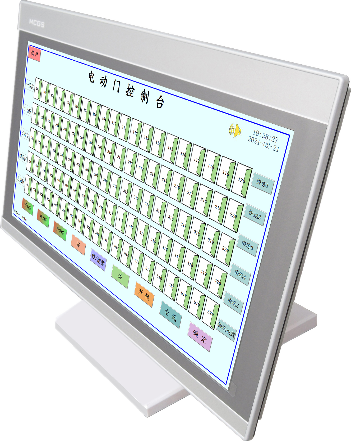 触摸分控台